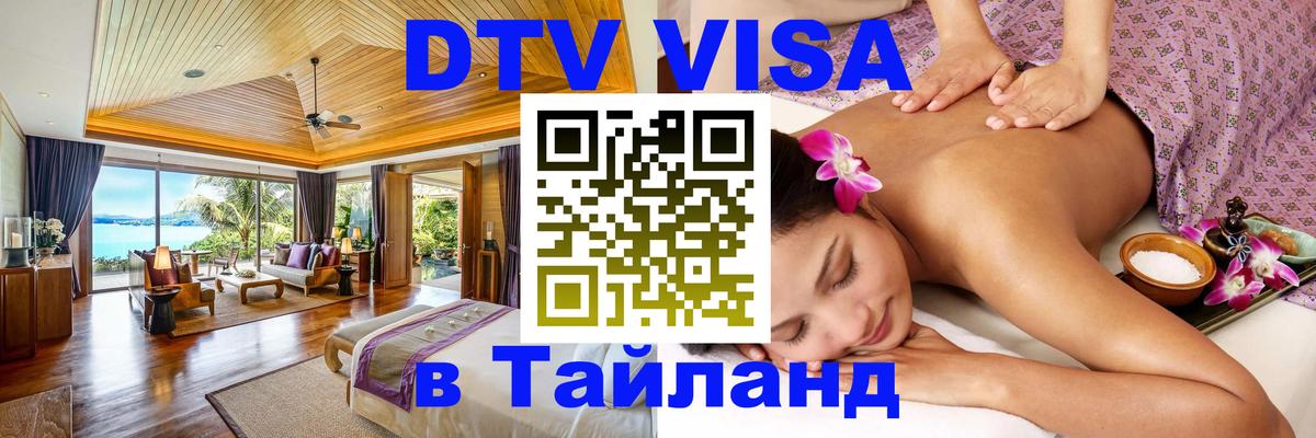 VISA в Тайланд для удалёнщиков Бишкек 