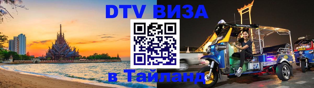 Цены на DTV визу в Таиланд — пакеты услуг, достаточно даже паспорта - Бишкек  05.10.2025 